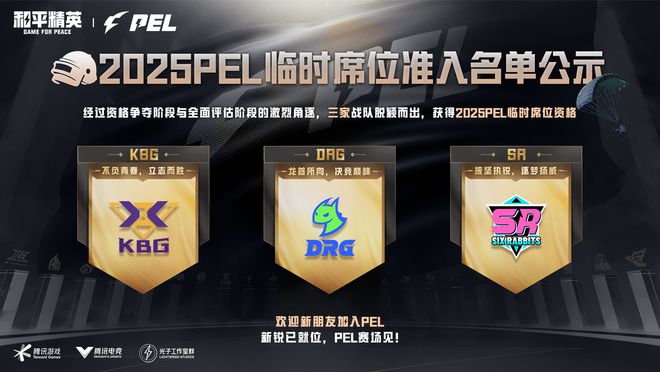 新血液、新赛制、新格局！2025 PEL春季赛野性启幕(图8)