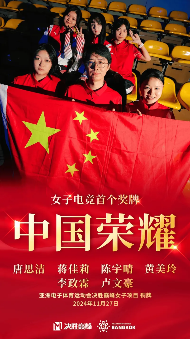 流言板]中国女子电竞首个奖牌！亚洲电子体育运动会中国队获得铜牌