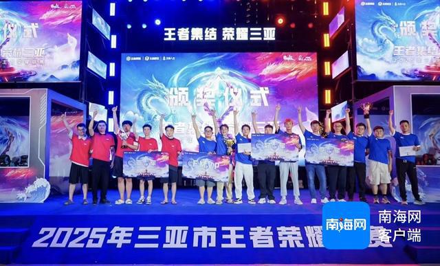 2025年三亚市王者荣耀联赛收官 “电竞+文旅”点燃城市新活力(图2)