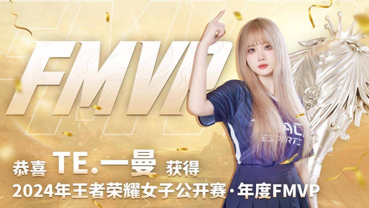 电竞巾帼逐梦京城TE溯再夺王者荣耀女子公开赛总冠军！(图2)
