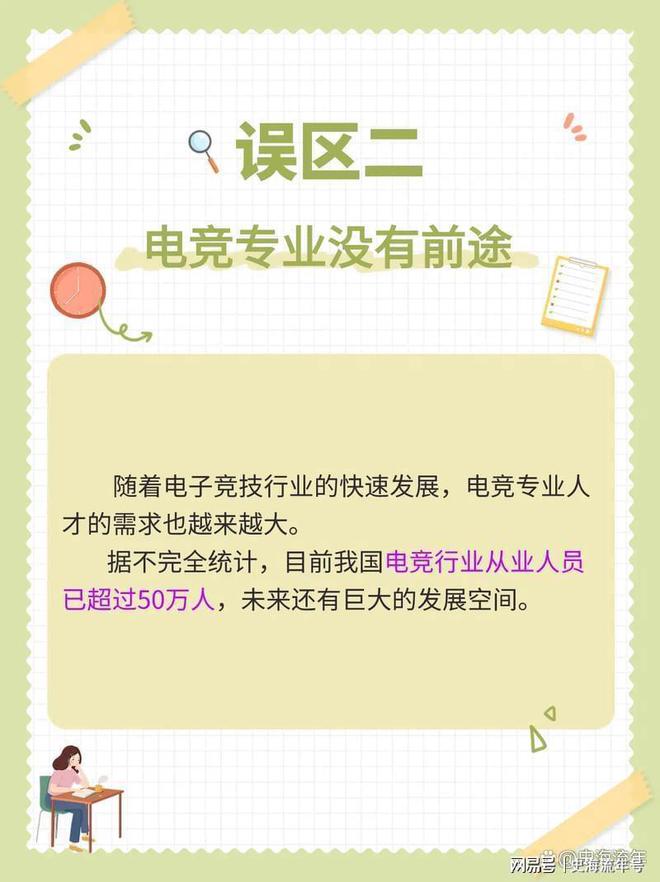 打游戏能进奥运会吗？国内高校电竞专业盘点未来前景分析(图4)