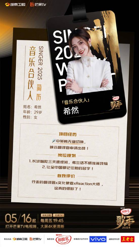 电竞翻译官！LPL美女主持人希然跨界加盟《歌手