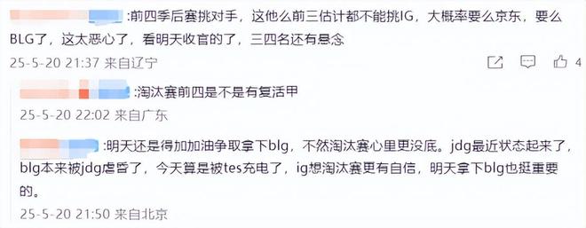 很关键！BLG赢下TES保进前4赛后IG老板表示：好奇怪的感觉(图4)
