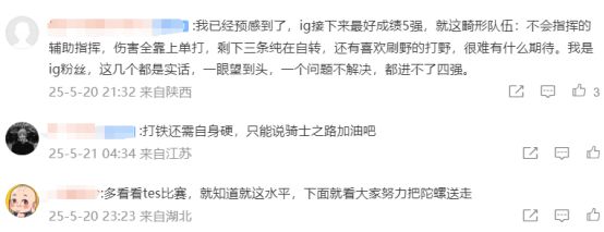 很关键！BLG赢下TES保进前4赛后IG老板表示：好奇怪的感觉(图5)