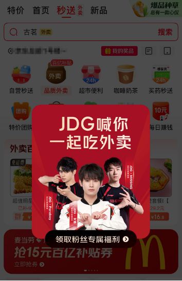 电商平台校园争夺战升级：透视京东的多业态协同逻辑(图2)