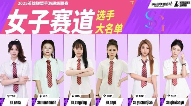 《英雄联盟手游》超级联赛限定皮肤破界来袭女子赛心动开赛！(图10)