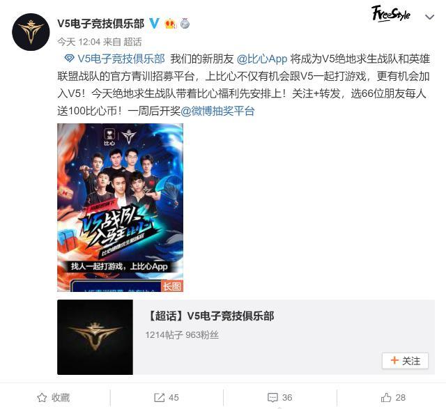 V5联手比心打造青训体系 共建电竞生态圈(图1)