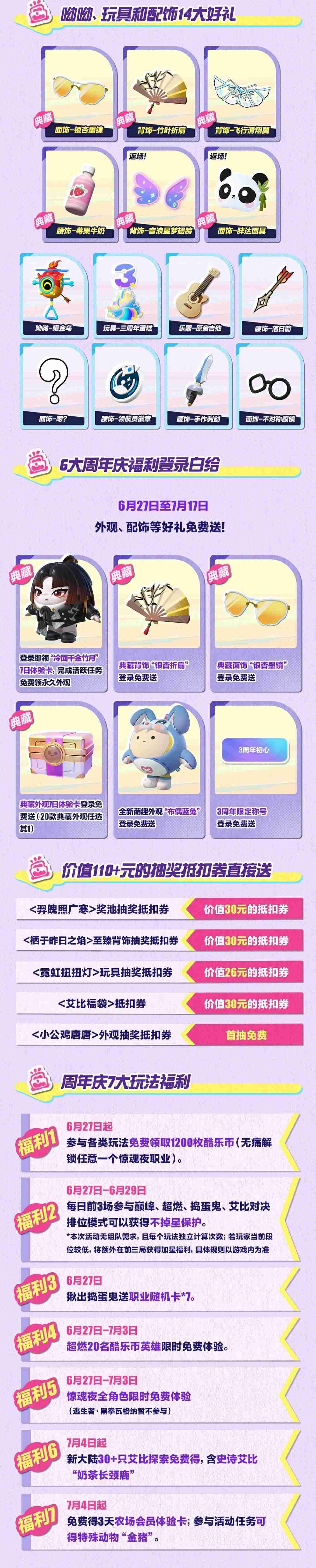 流浪蛋仔岛情报公开！《蛋仔派对》3周年庆典前瞻直播爆料汇总(图3)