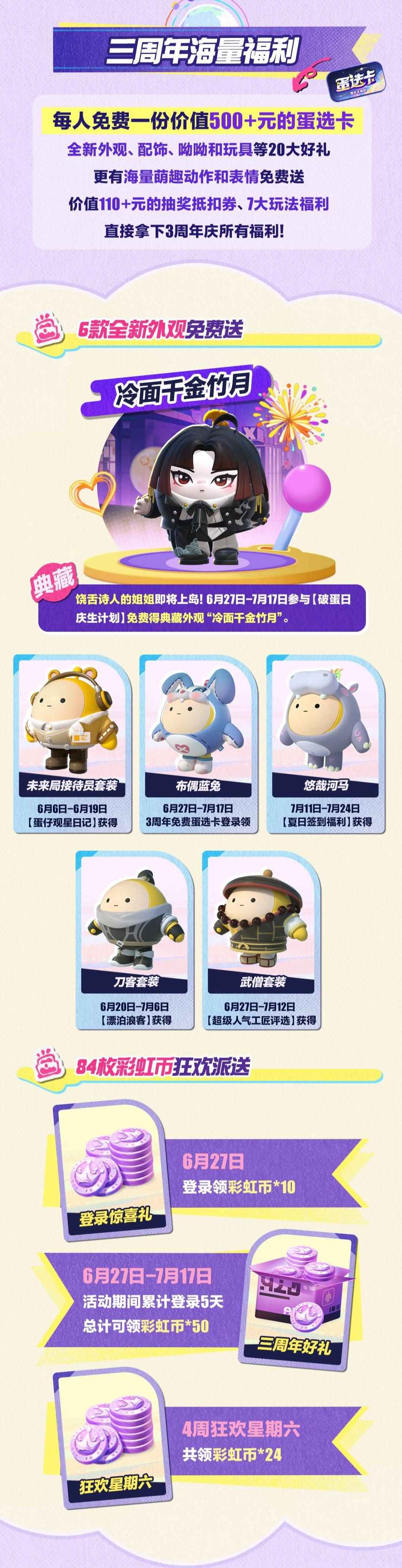 流浪蛋仔岛情报公开！《蛋仔派对》3周年庆典前瞻直播爆料汇总(图2)