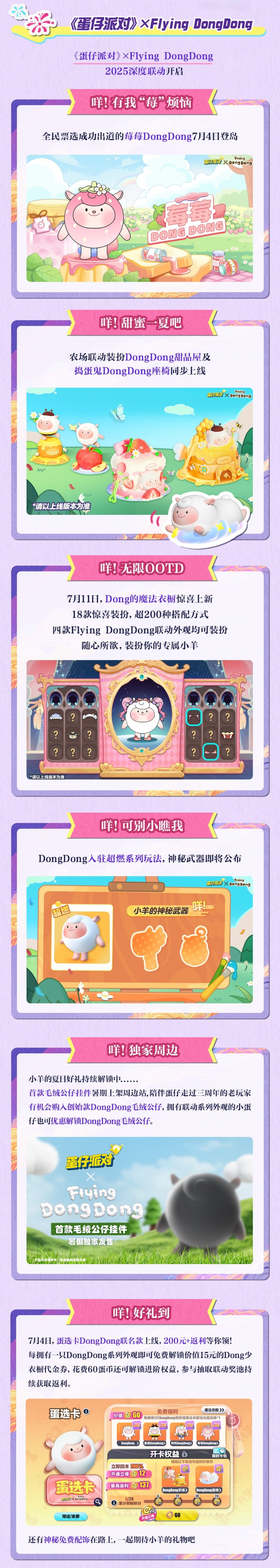 流浪蛋仔岛情报公开！《蛋仔派对》3周年庆典前瞻直播爆料汇总(图7)