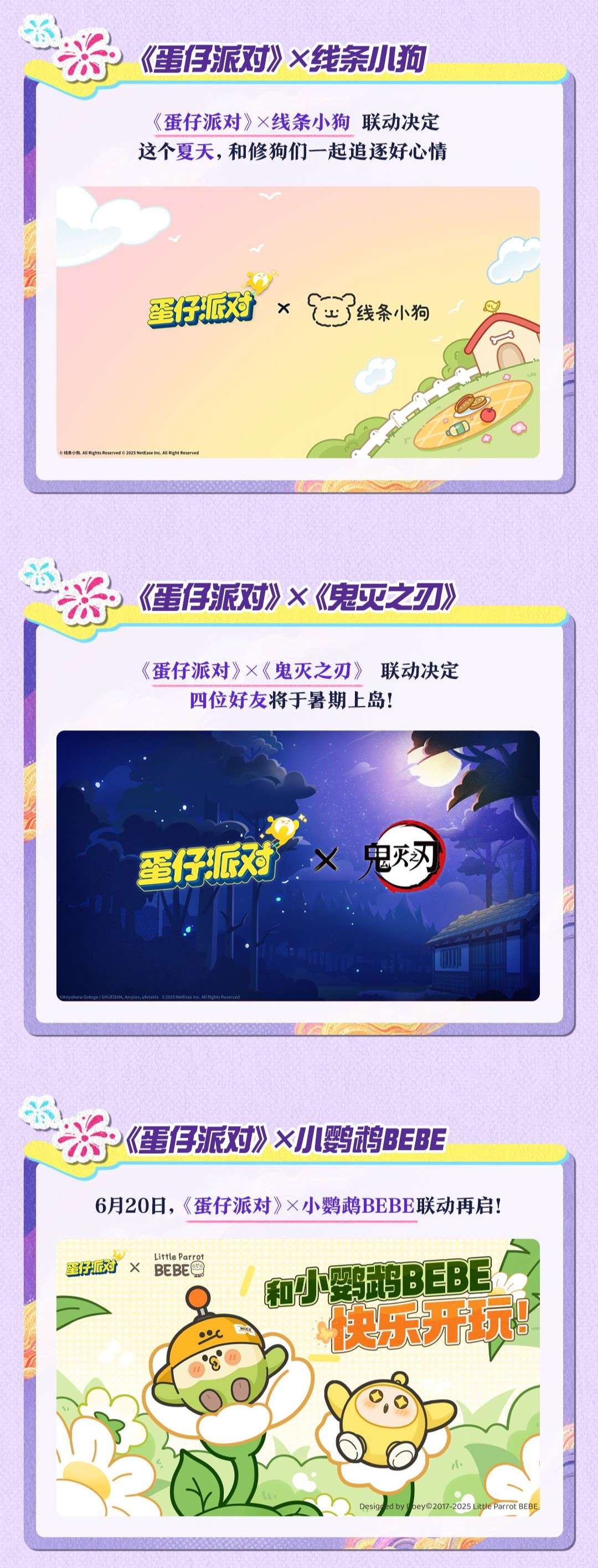 流浪蛋仔岛情报公开！《蛋仔派对》3周年庆典前瞻直播爆料汇总(图8)