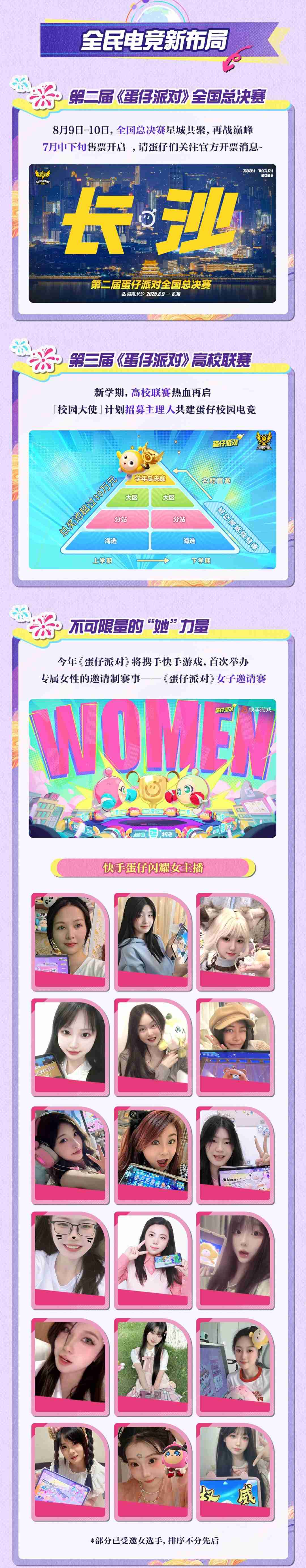 流浪蛋仔岛情报公开！《蛋仔派对》3周年庆典前瞻直播爆料汇总(图10)