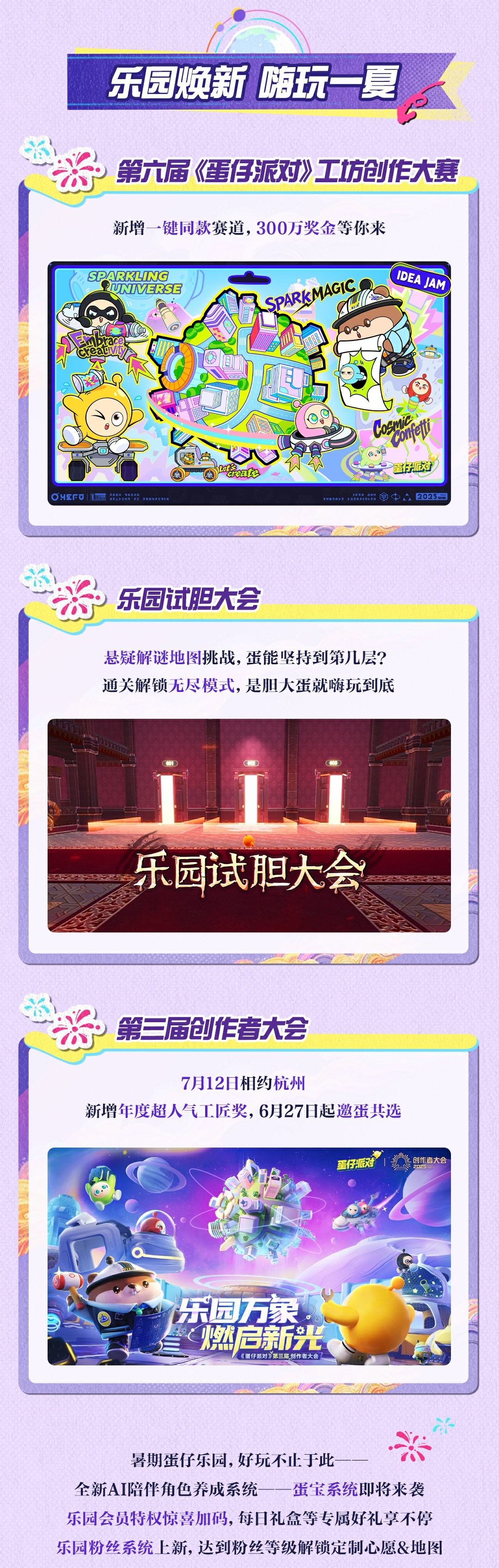流浪蛋仔岛情报公开！《蛋仔派对》3周年庆典前瞻直播爆料汇总(图11)