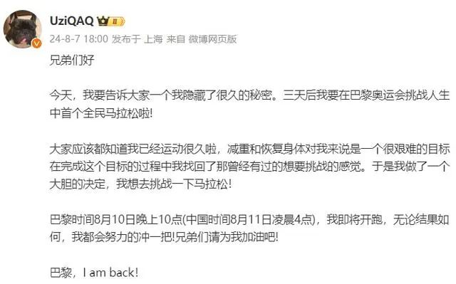 知名电竞选手Uzi宣布:将参加巴黎奥运会!他曾因肥胖等问题退役一起参赛的还有谷爱凌、何杰……