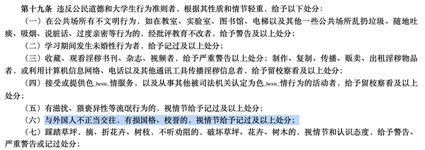 女大学生出轨外国电竞选手Zeus被开除 律师分析三大争议点(图2)