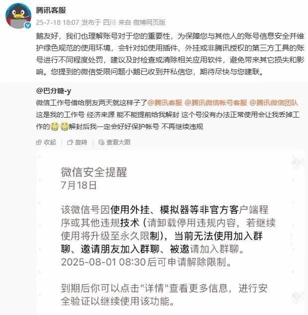 借微信号给朋友玩游戏开挂被封；王者荣耀也要做女性向游戏？