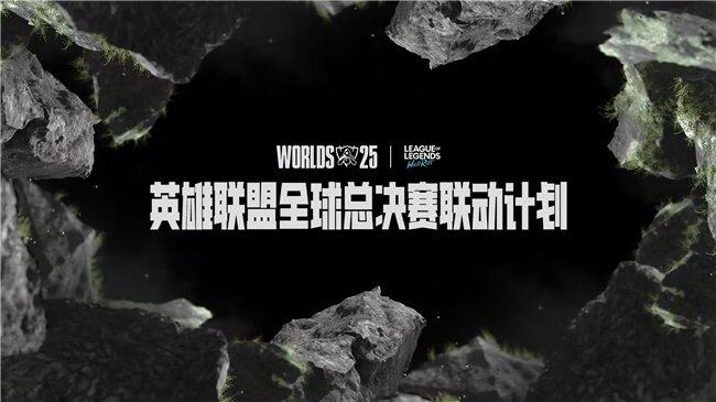 英雄联盟手游3周年庆典回顾：周杰伦惊喜回归！赛事回顾与展望(图9)
