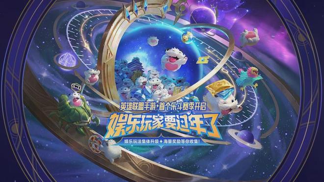 《英雄联盟手游》三周年庆访谈：充分发挥“手游”的优势(图2)