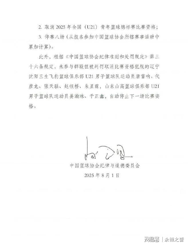 山东沈阳青年队群殴事件引发足坛震荡三年禁赛成绩作废。(图4)
