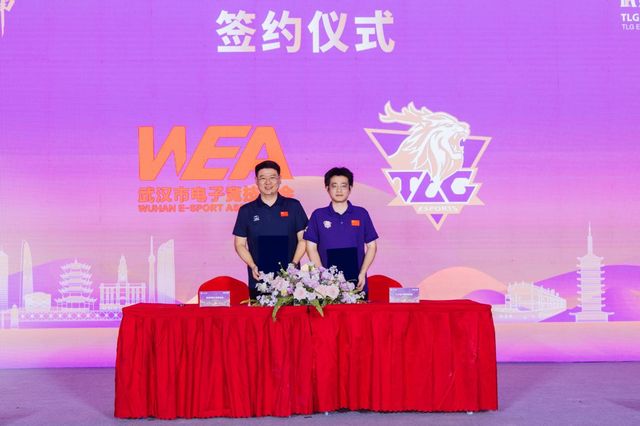 电竞新势力江城添动能 TLG俱乐部正式签约入驻武汉(图9)