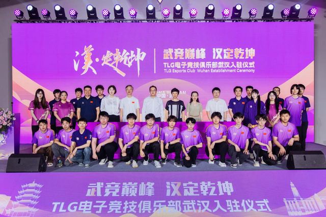 电竞新势力江城添动能 TLG俱乐部正式签约入驻武汉(图12)