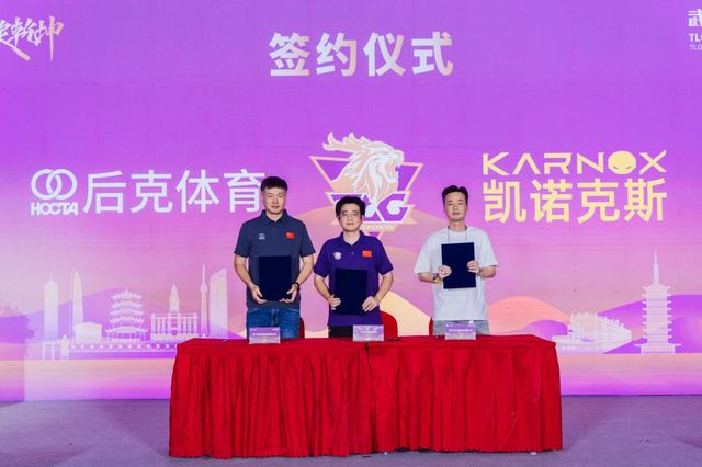 电竞新势力江城添动能 TLG俱乐部正式签约入驻武汉(图10)