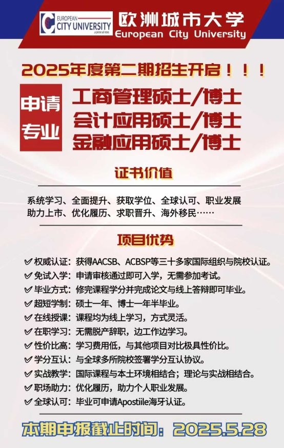 欧洲城市大学硕博通道连接你的学术理想与世界舞台(图4)