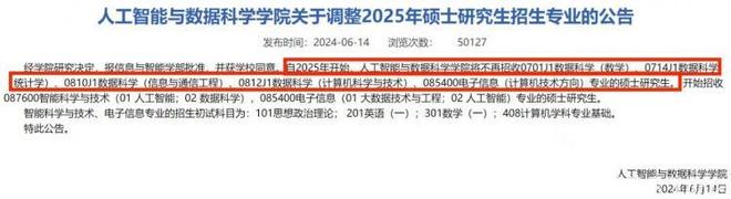 考研暂停！多院校公布停招！(图5)