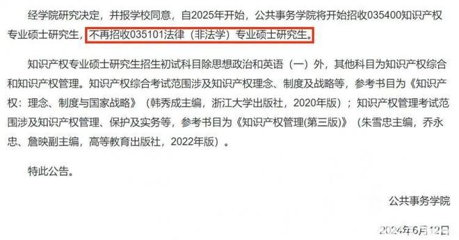 考研暂停！多院校公布停招！(图6)