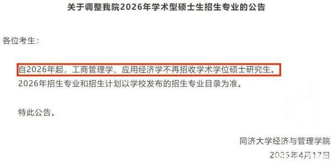 考研暂停！多院校公布停招！(图4)