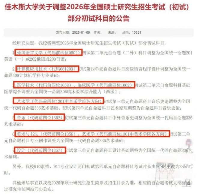 考研暂停！多院校公布停招！(图14)