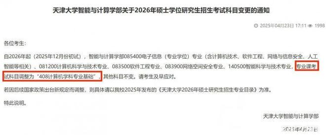考研暂停！多院校公布停招！(图13)