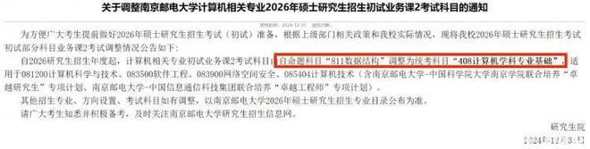 考研暂停！多院校公布停招！(图12)
