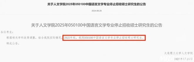 考研暂停！多院校公布停招！(图7)