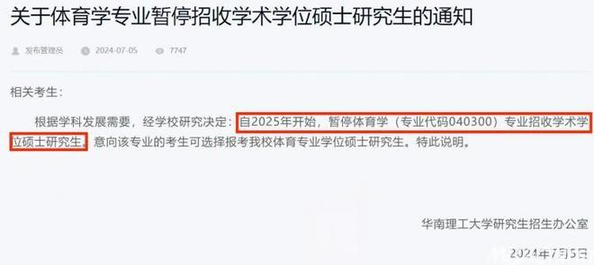 考研暂停！多院校公布停招！(图8)