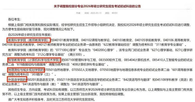 考研暂停！多院校公布停招！(图16)
