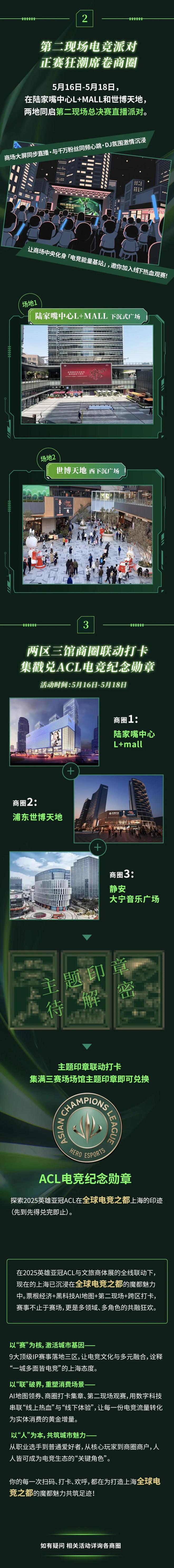 2025英雄亚冠ACL总决赛16日揭幕助力上海“全球电竞之都”建设(图3)