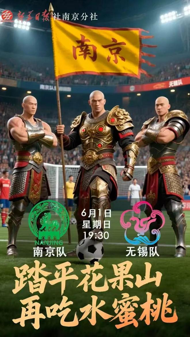 想起搞“苏超”的人真是天才呀(图1)