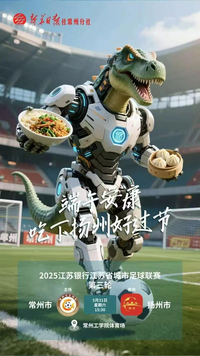 想起搞“苏超”的人真是天才呀(图2)