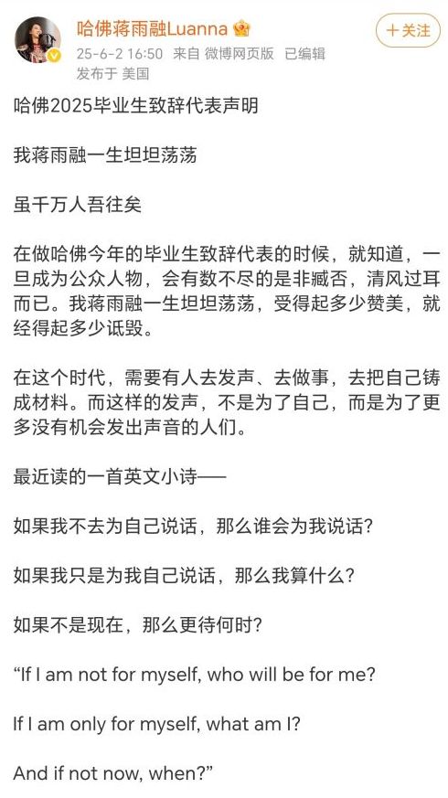 哈佛女孩蒋雨融对网友质疑的愤懑错位了