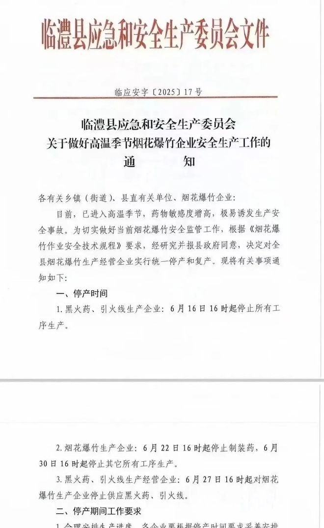 湖南一花炮厂爆炸员工称跑水沟趴下被石块砸头当地曾发高温季烟花爆竹安全生产通知：计划今起陆续停产(图3)