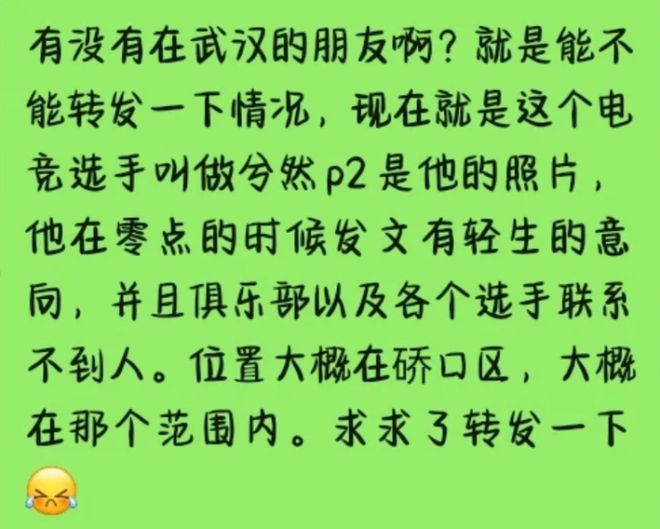 21岁电竞选手兮然发文报平安：已基本稳定谢谢大家；此前发长文告别警方介入搜救