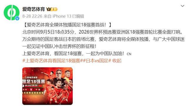 省下9元！国足生死战国家电视台央视或“缺席”两家社会平台免费直播(图3)