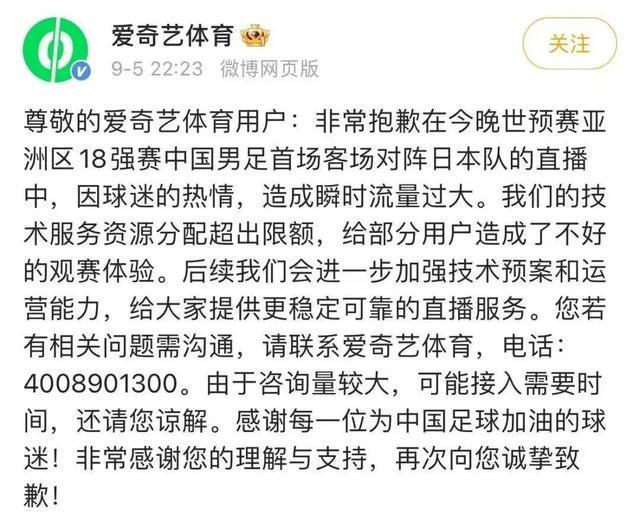 省下9元！国足生死战国家电视台央视或“缺席”两家社会平台免费直播(图4)