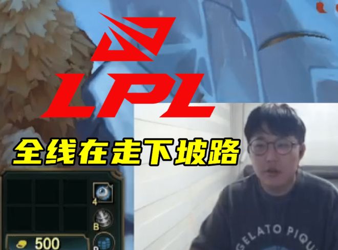 Imp指出LPL赛区的问题已出现全面退步的情况而且没有新人出现(图5)