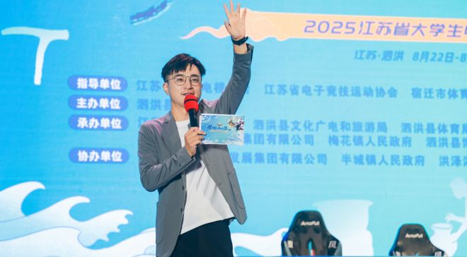 2025荣耀顺山集·江苏省大学生电竞挑战赛在泗洪成功举办(图3)