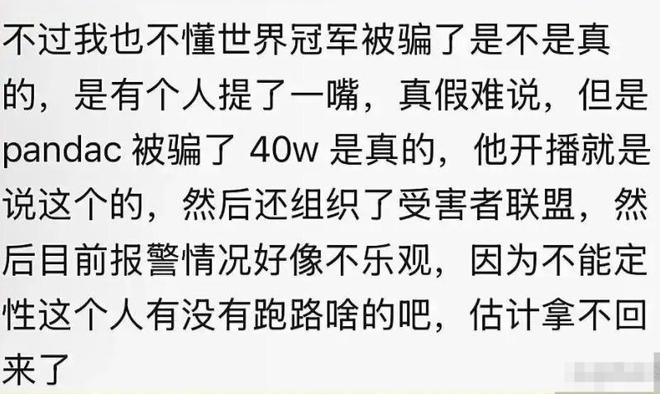 LPL电竞圈出现诈骗案选手的女友欺骗多位选手金额达500万以上(图4)