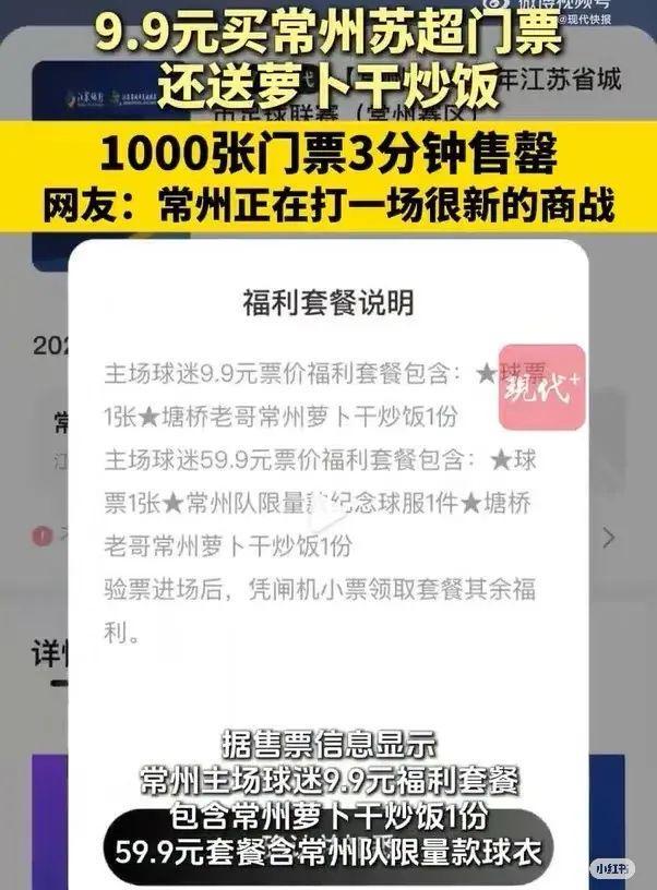 终于明白“苏超”为啥这么火(图8)