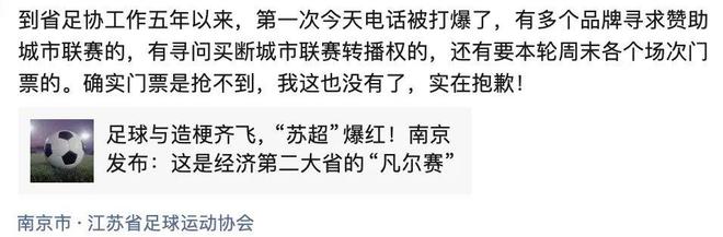 终于明白“苏超”为啥这么火(图3)