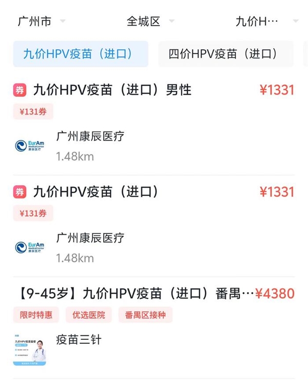 首个国产九价HPV疫苗价格多少 万泰生物回应：没办法透露(图2)